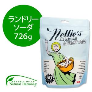 ネリーズオールナチュラル ランドリーソーダ(洗濯用洗剤) 726g (約50回分) Nellie's All-Natural Laundry Soda, 50 Loads, 1.6 lbs｜supplefactory