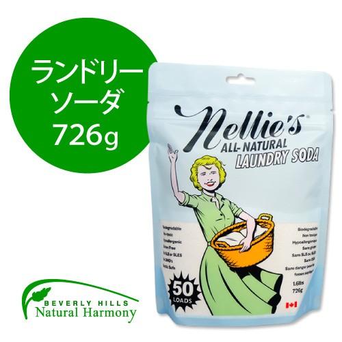 ネリーズオールナチュラル ランドリーソーダ(洗濯用洗剤) 726g (約50回分) Nellie&apos;s...