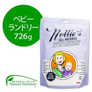 ネリーズオールナチュラル ベビーランドリー 726g Nellie's All-Natural Baby Laundry, 1.6 lbs｜supplefactory