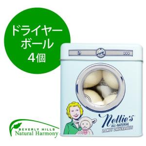 ネリーズオールナチュラル ラミー ドライヤーボール 4個 Nellie's All-Natural Lamby Dryerballs, 4 Pack｜supplefactory