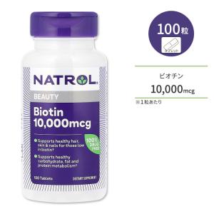 ナトロール ビオチン サプリメント 10000mcg 100粒 Natrol Biotin タブレット マキシマムストレングス