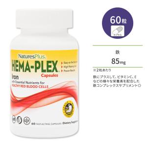 ネイチャーズプラス ヘマプレックス アイアン カプセル 60粒 NaturesPlus HEMA-PLEX Iron Capsules 鉄 鉄分 バイオフラボノイドコンプレックス｜supplefactory