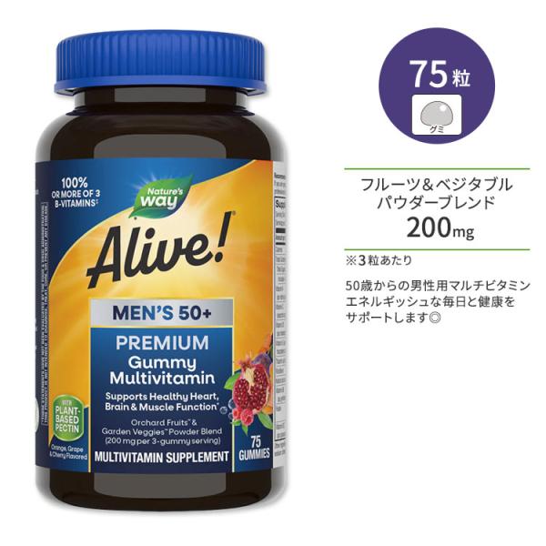 ネイチャーズウェイ アライブ！ メンズ 50＋ プレミアムグミ マルチビタミン 75粒 Nature...