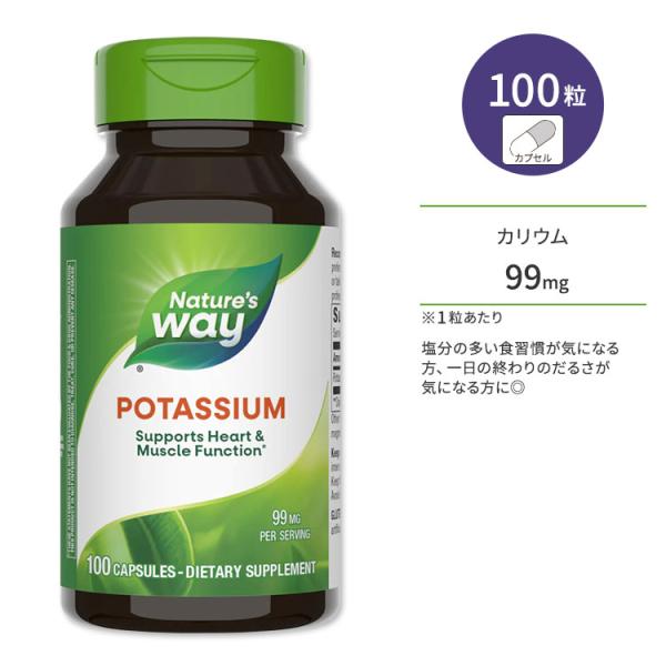 ネイチャーズウェイ カリウム 99mg 100粒 Nature's Way Potassium 10...