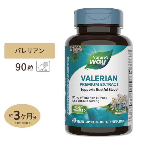 バレリアン 濃縮エキス 90粒 ハーブ Nature's Way ネイチャーズウェイ