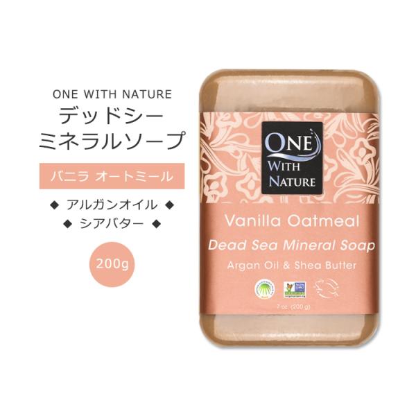 ワンウィズネイチャー デッドシー ミネラルソープ バニラオートミールの香り 200g (7oz) O...