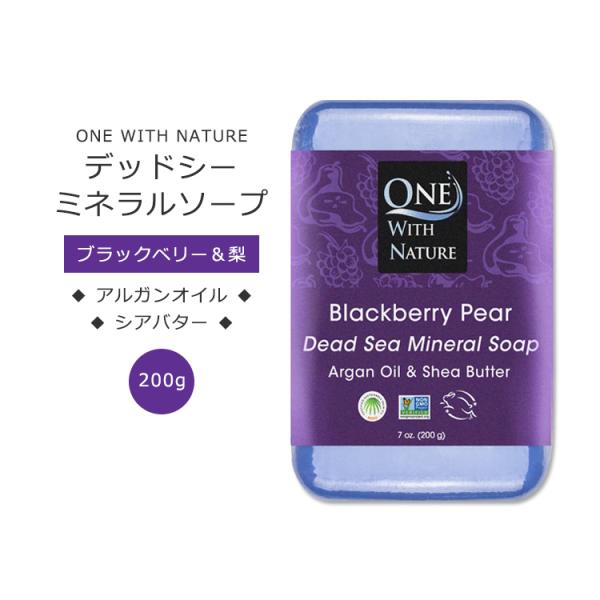ワンウィズネイチャー デッドシー ミネラルソープ ブラックベリーペア の香り 200g (7oz) ...