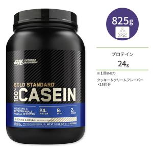 ゴールドスタンダード カゼイン プロテイン クッキー&amp;クリーム 909g Optimum Nutrition(オプチマムニュートリション)