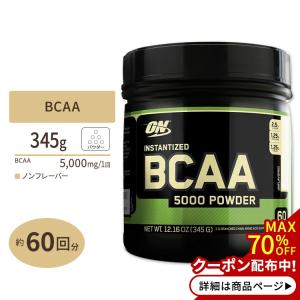 インスタントBCAA5000mg パウダー Optimum Nutrition  345g