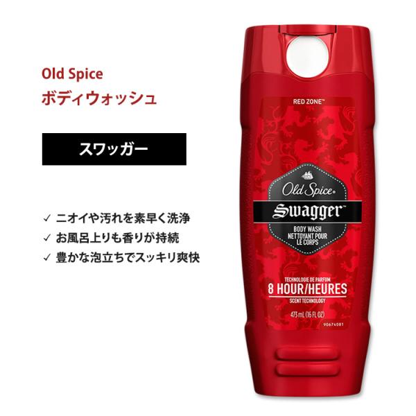 オールドスパイス スワッガー ボディウォッシュ 473ml (16FL OZ) Old Spice ...