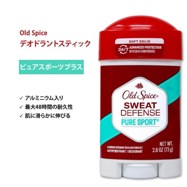 オールドスパイス ピュアスポーツプラス スウェットディフェンス デオドラント (アルミニウム入り) ...