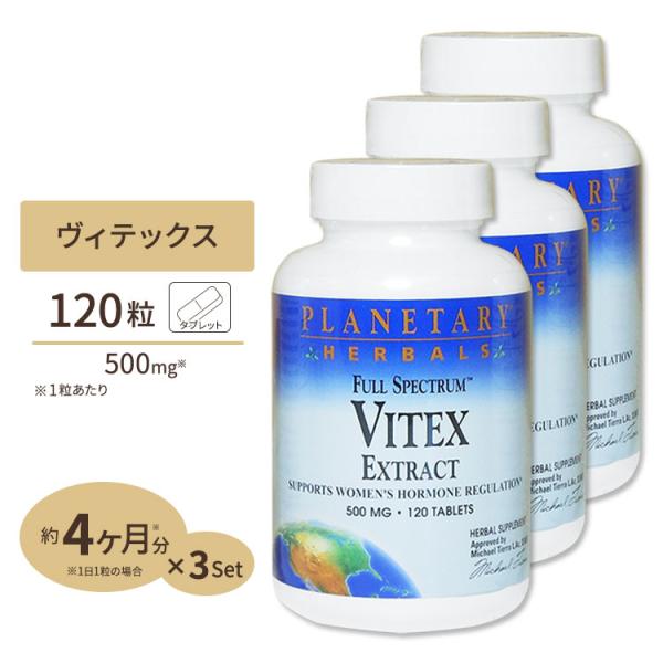 [3個セット] プラネタリーハーバルズ ヴィテックスエキス (チェストツリー) 500mg 120粒...