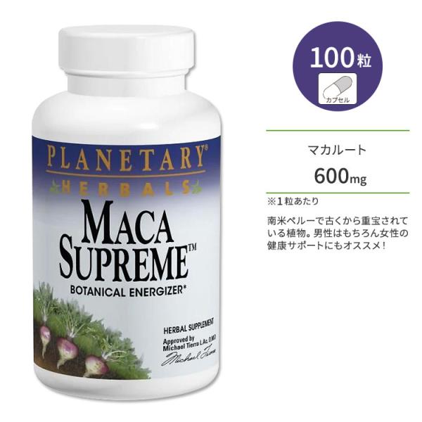 プラネタリー マカ シュプリーム 600mg 100粒 ベジカプセル Planetary herba...