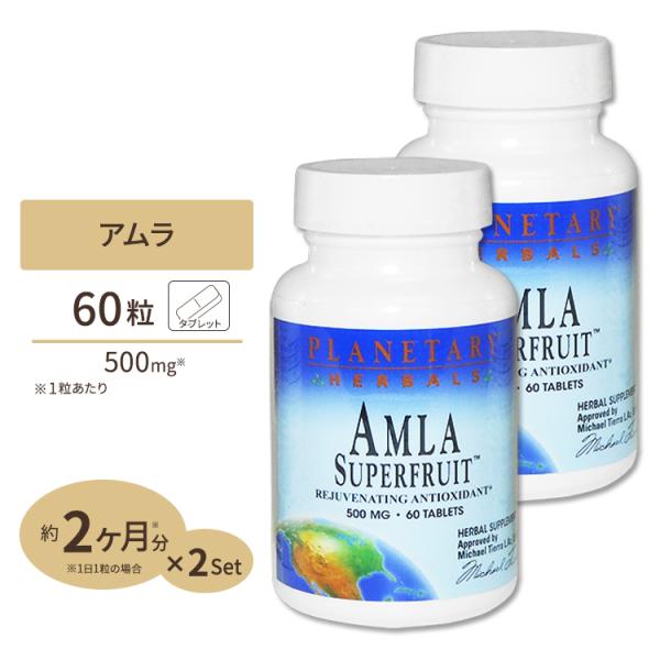 [2個セット]プラネタリーハーバルズ アムラ スーパーフルーツ 500mg 60粒 Planetar...