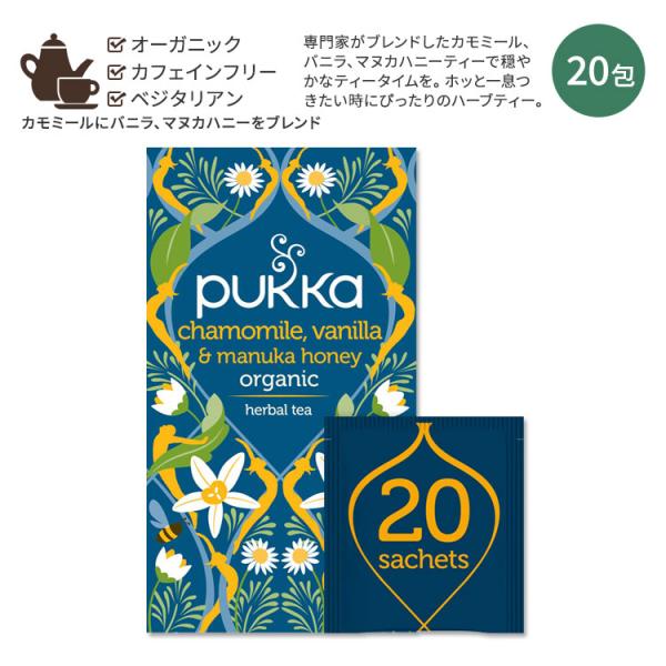 パッカ カモミール バニラ &amp; マヌカハニー ハーブティー 20包 32g (1.12oz) PUK...