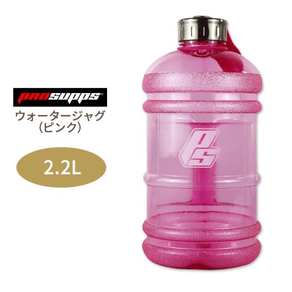 プロサップス ウォータージャグ グレー 2.2L Prosupps WATER JUG PINK ト...