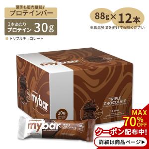 プロサップス マイバー プロテインバー トリプルチョコレート 12本入り 各88g (3.1oz) Prosupps MyBar Triple Chocolate タンパク質 大人気｜supplefactory