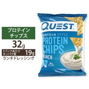 クエストニュートリション プロテインチップス ランチ味 32g (1.1oz) Quest Nutrition PROTEIN CHIPS RANCH