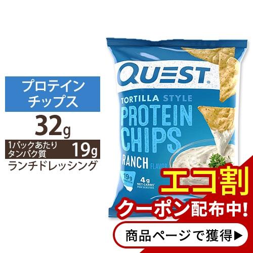 クエストニュートリション プロテインチップス ランチ味 32g (1.1oz) Quest Nutr...