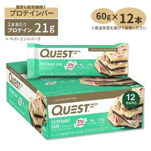 クエストニュートリション プロテインバー ペパーミントバーク味 12本入り 各60g  Quest Nutrition PROTEIN BARS PEPPERMINT BARK FLAVOR