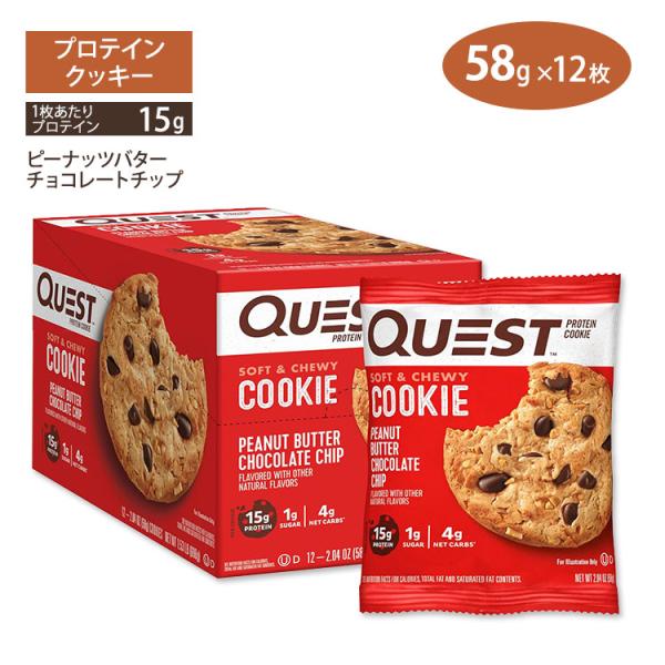 クエストニュートリション プロテインクッキー ピーナッツバター チョコレートチップ味 12枚入り 各...