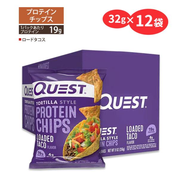 クエストニュートリション プロテインチップス ロードタコス味 32g (1.1oz)×12袋セット ...