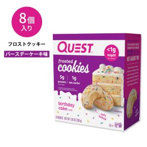 クエストニュートリション フロストクッキー バースデーケーキ味 8個入り 200g (7.05oz) Quest Nutrition FROSTED COOKIE BIRTHDAY CAKE FLAVOR｜supplefactory