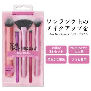 リアルテクニクス アーティストエッセンシャルズ 5本セット Real Techniques ARTIST ESSENTIALS メイクブラシ メイク用 ブラシセット コスメ