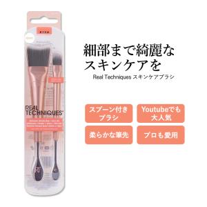 リアルテクニクス フェイス＋アイ ブラシ 2点セット Real Techniques FACE + EYE JAR BRUSH DUO ケアブラシ スキンケア ブラシセット コスメ