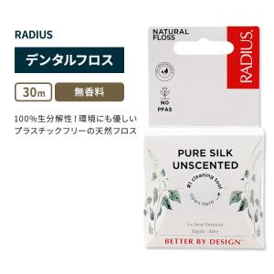 ラディウス ナチュラル バイオデグレーダブル シルクフロス 無香料 30m (33yds) RADIUS Natural Biodegradable Silk Floss デンタルフロス 生分解性｜supplefactory