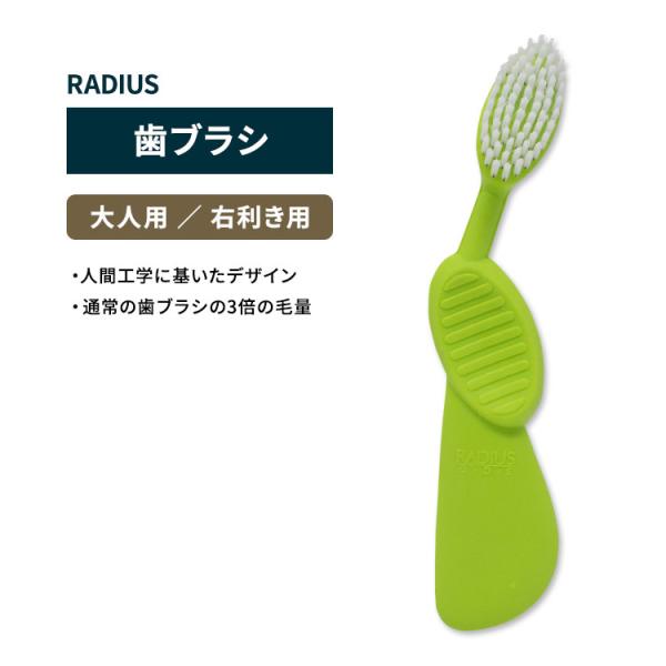 ラディウス フレックスブラシ 歯ブラシ ライム RADIUS Flex Brush Right Li...