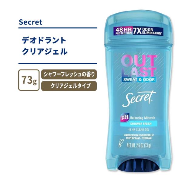 シークレット アウトラスト クリアジェル デオドラント シャワーフレッシュの香り 73g (2.6o...