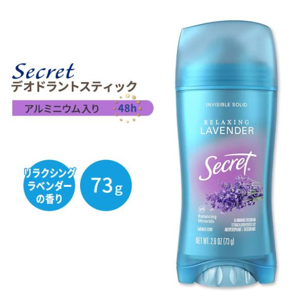 シークレット フレッシュ ソリッドインビジブルデオドラント ラックスラベンダー 73g (2.6oz...