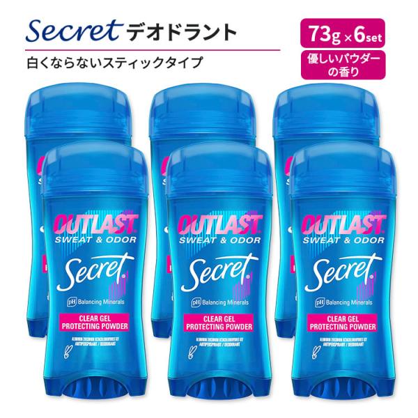 [6個セット] シークレット アウトラスト デオドラント 女性用 優しいパウダーの香り 73g (2...