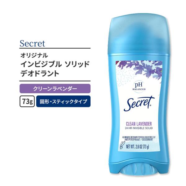 シークレット オリジナル インビジブル ソリッド デオドラント クリーンラベンダー 73g Secr...