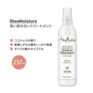 シアモイスチャー バージンココナッツオイル リーブイントリートメント ココナッツの香り 237ml (8 fl oz) Sh お取り寄せ