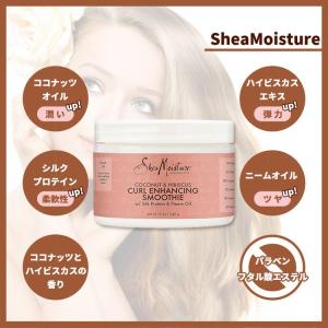 シアモイスチャー カール エンハンシング スム...の詳細画像1