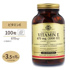 天然由来ビタミンE 670mg 1000IU 100粒 ソフトジェル SOLGAR