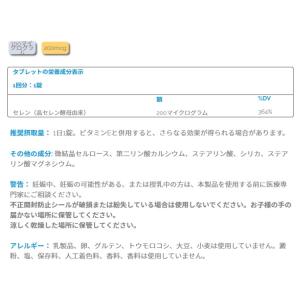 ソースナチュラルズ セレン セレニウム タブレ...の詳細画像1