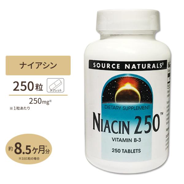 ソースナチュラルズ ナイアシン 250mg 250粒 Source Naturals Niacin ...