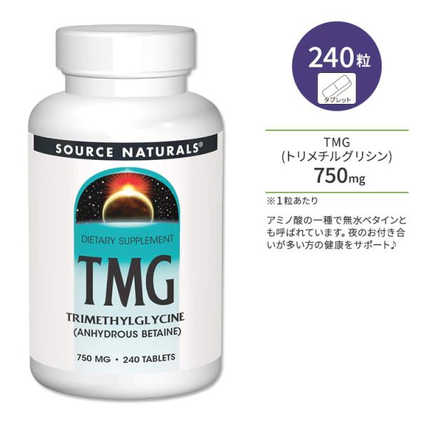 ソースナチュラルズ TMG トリメチルグリシン 750mg 240粒 タブレット Source Na...