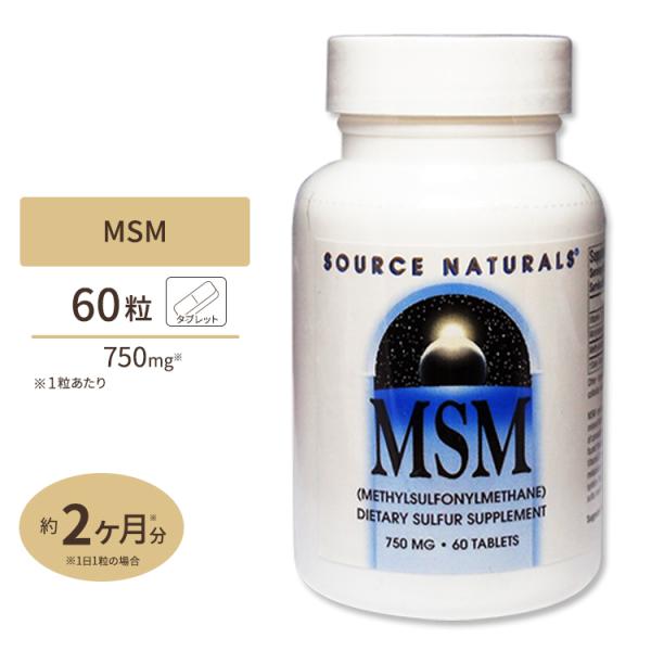 ソースナチュラルズ MSM +ビタミンC 750mg 60粒 オプティ Source Natural...