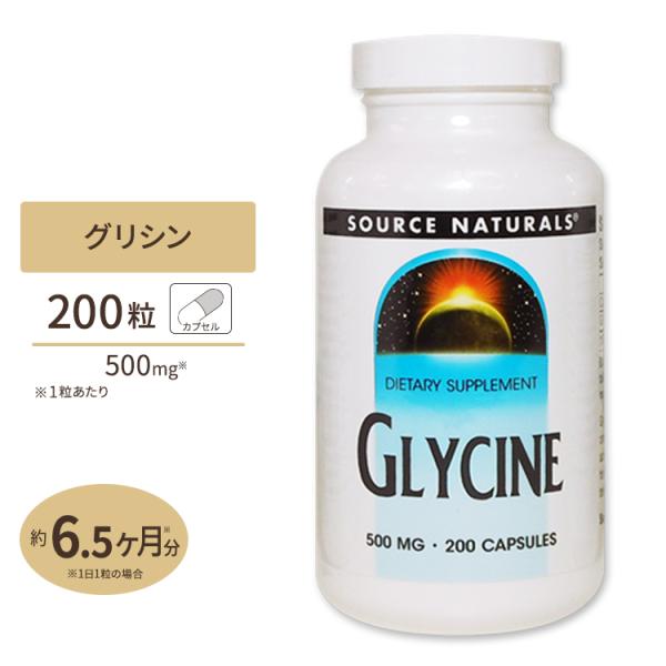 ソースナチュラルズ グリシン 500mg 200粒 Source Naturals Glycine ...