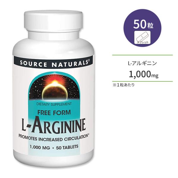 ソースナチュラルズ L-アルギニン 1000mg 50粒 タブレット Source Naturals...
