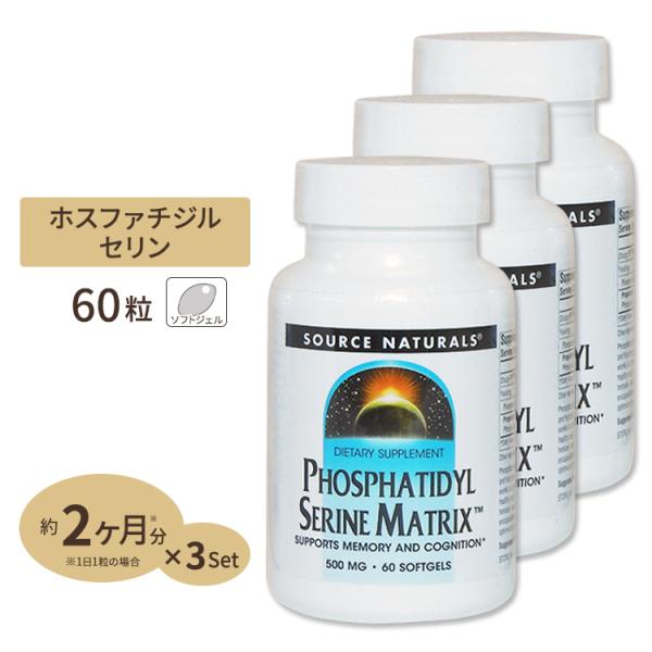 [3個セット]ソースナチュラルズ ホスファチジルセリン マトリックス 60粒 Source Natu...