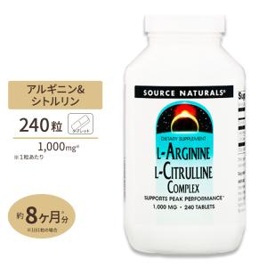 ソースナチュラルズ L-アルギニン L-シトルリン コンプレックス 240粒 SOURCE NATURALS L-ARGINNE L-CITRULLINE COMPLEX 240tablets｜supplefactory