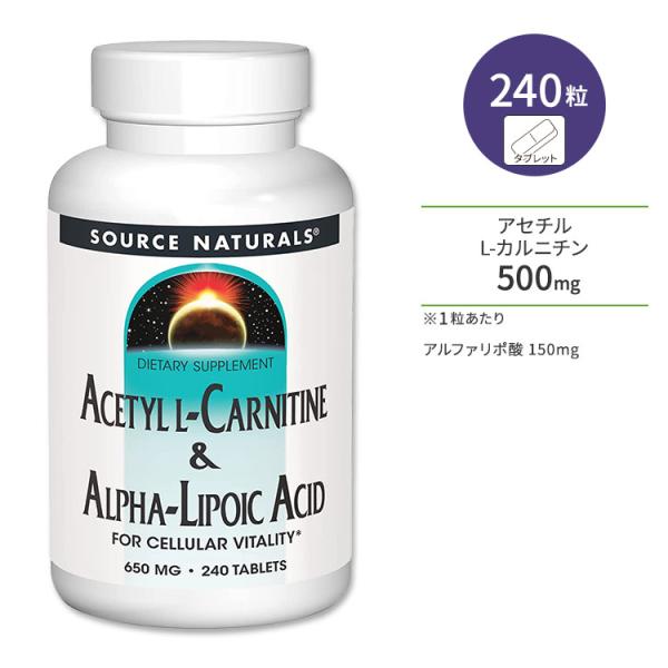 ソースナチュラルズ アセチルL-カルニチン&amp;アルファリポ酸 650mg 240粒 タブレット Sou...