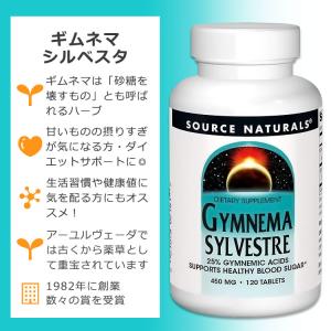 ソースナチュラルズ ギムネマシルベスタ 450...の詳細画像1