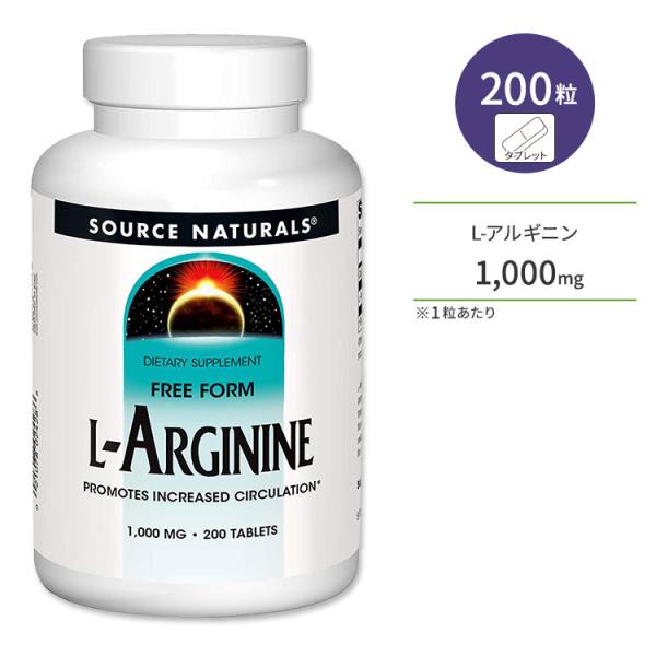 ソースナチュラルズ L-アルギニン 1000mg 200粒 タブレット Source Natural...