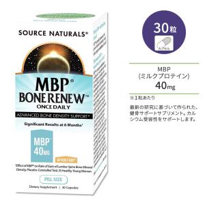 ソースナチュラルズ MBPボーンリニュー 30粒 カプセル Source Naturals MBP Bone Renew サプリメント 健康 ミルクプロテイン ボーンヘルス 健骨｜supplefactory